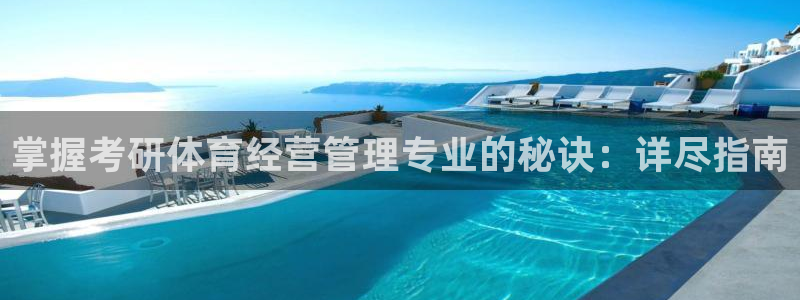 必一体育可靠吗：掌握