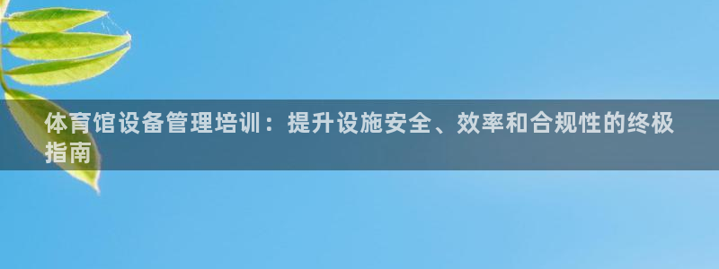 必一体育下载登入：体