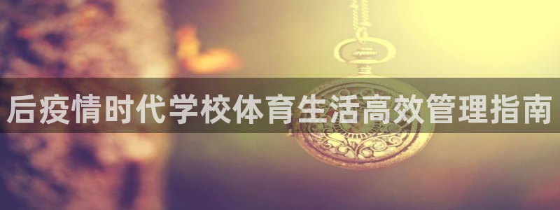 必一体育app下载：