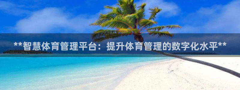 必一运动 b 体育素