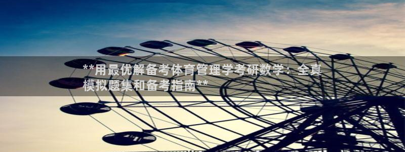 必一体育能提现大金额