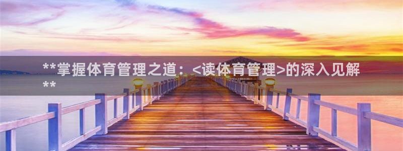 必一体育运动下载：*