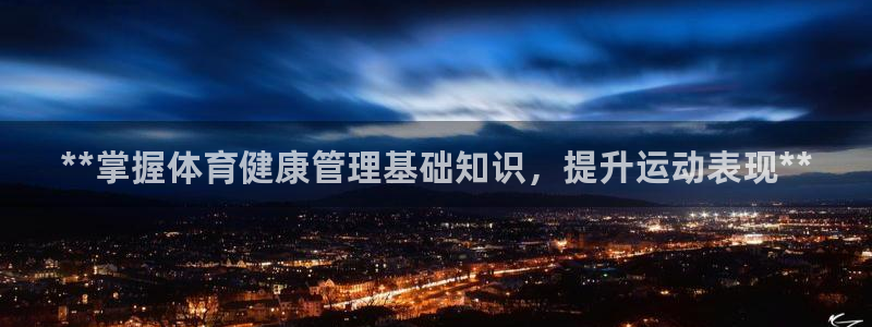 必一体育秀给网：**