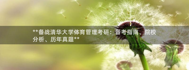 必一体育登入：**备