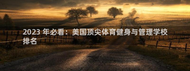 必一运动·体育：20
