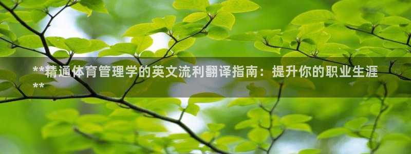 必一运动sport网