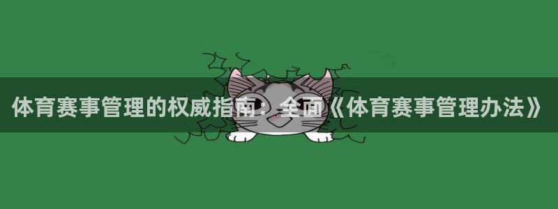 必一体育下载义：体育