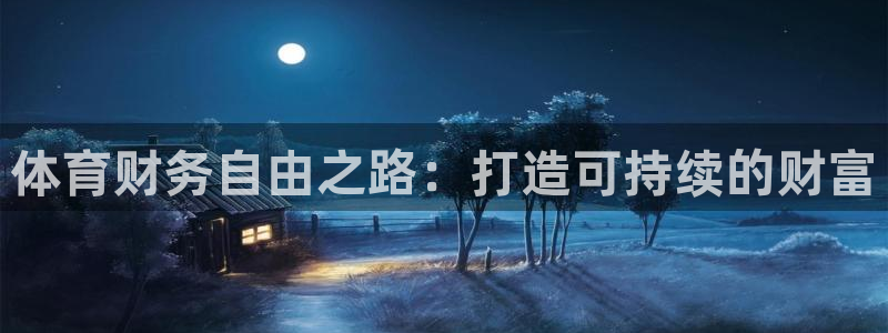 必一运动官网：体育财