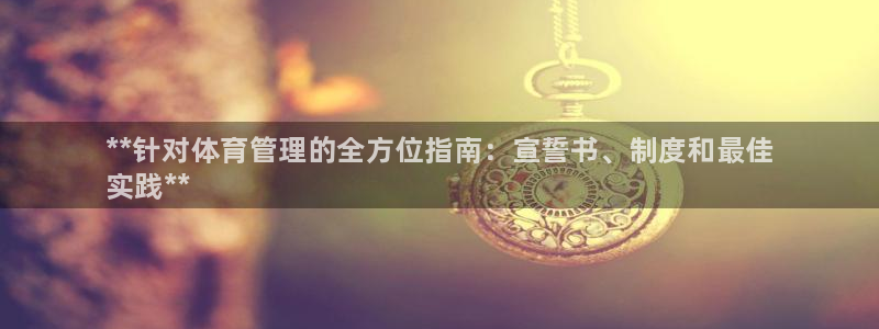 必一体育下载秀给网：