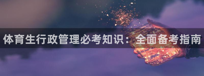 必一体育运动app下