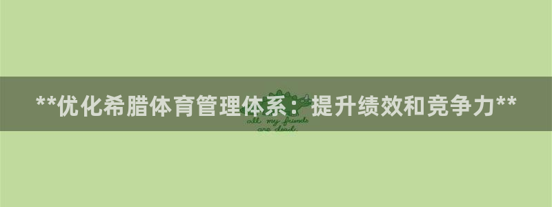 必一运动官网入口：*