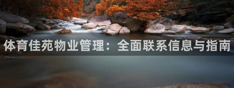 必一体育登录：体育佳